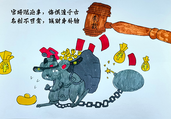 漫畫(huà)2-官場(chǎng)沉淪事，悔恨追千古；名利不可貪，錢(qián)財(cái)身外物600.jpg