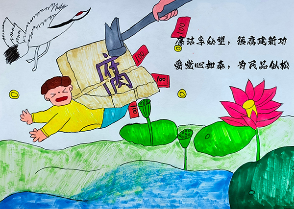 漫畫(huà)4-廉潔孚眾望，懲腐建新功；愛(ài)黨心如泰，為民品似松600.jpg