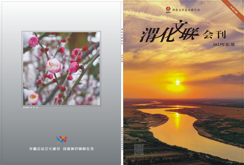 渭化文聯(lián)會刊封面0-1_調整大小.jpg