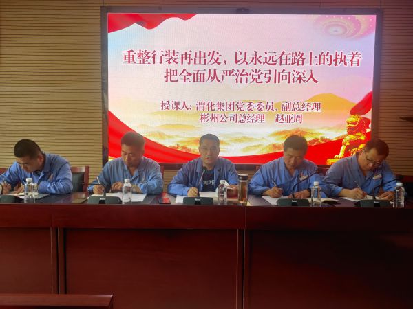 6月20日，渭化集團(tuán)公司黨委委員、副總經(jīng)理、彬州公司總經(jīng)理趙亞周，在彬州公司三樓會議室講主題教育黨課，圖為周亞洲講課畫面。.jpg
