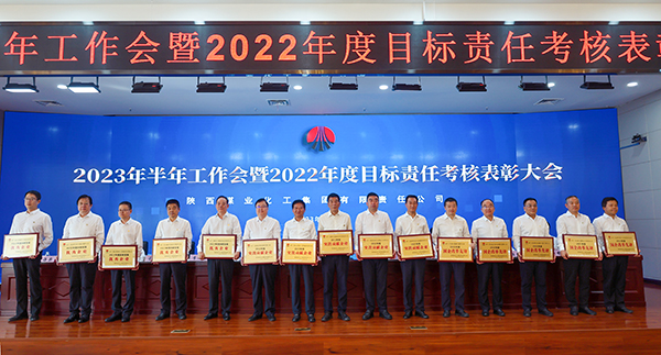 7月17日上午，陜煤集團召開2023 年半年工作會暨 2022 年度目標責任考核表彰大會，渭化公司榮獲“2022年度國企改革先鋒”稱號。 (2).jpg