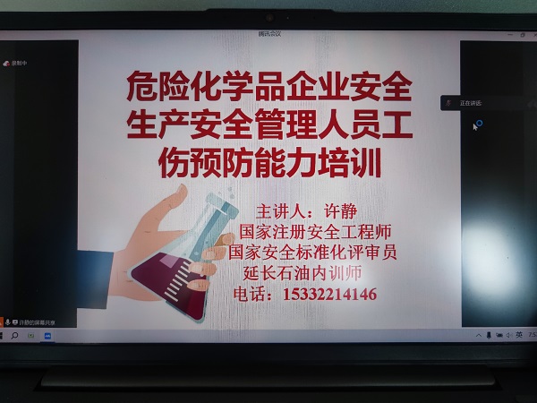 7月26日，彬州公司專職安全管理人員參加工傷預(yù)防能力提升培訓(xùn).jpg