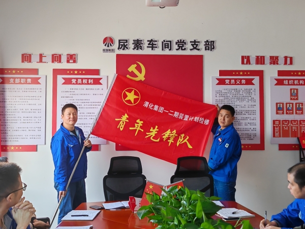 10月7日，尿素車間進(jìn)行“青年先鋒隊(duì)”授旗儀式.jpg