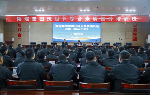 2023年10月14日，陜煤集團班組長綜合素質(zhì)提升培訓(xùn)班開班儀式，現(xiàn)場圖.jpg