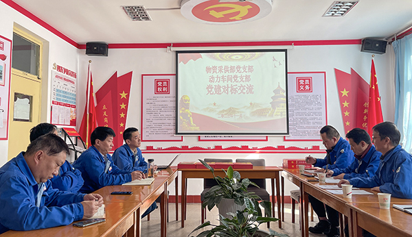11月17日，物資采供部黨支部與動力車間黨支部開展黨建對標交流活動   600.jpg