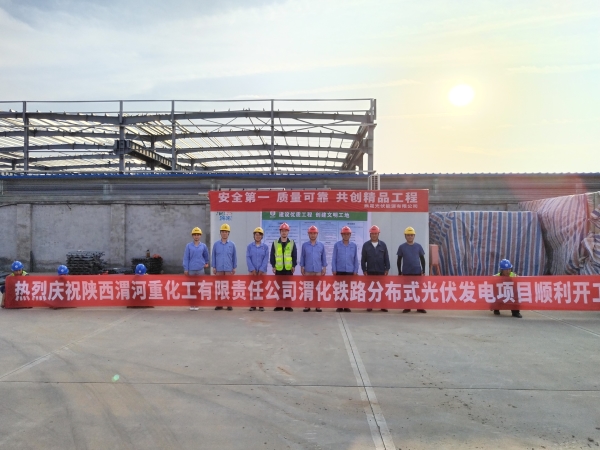 8月，三期光伏項(xiàng)目現(xiàn)場(chǎng)，項(xiàng)目小組組織開(kāi)工儀式.jpg