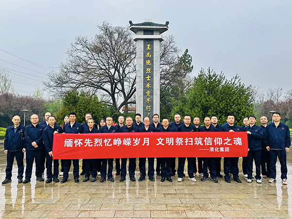 4月2日下午，渭化集團(tuán)組織黨員代表、團(tuán)員青年代表走進(jìn)渭南市臨渭區(qū)王尚德烈士陵園，開展清明節(jié)祭掃活動。集體合影.JPG