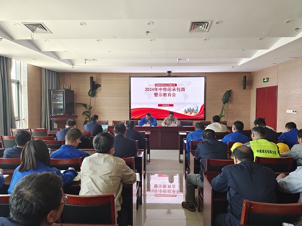 4月25日，彬州公司組織開展了承包商警示教育大會.jpg