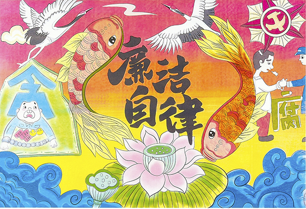 3.水以清為貴，人以廉為尊—質(zhì)量監(jiān)督檢驗(yàn)部馬雯靜（電腦繪畫）   600.jpg