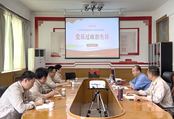 6月19日下午，渭河塑業(yè)公司黨支部組織全體黨員在活動(dòng)室開展“過政治生日，守入黨初心”—黨員過“政治生日”主題黨日活動(dòng).jpg