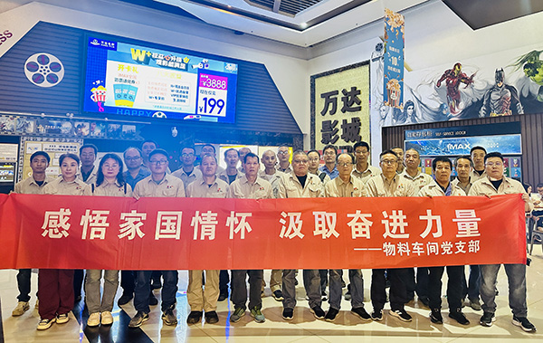 2024年10月12日晚，物料車間黨支部組織黨員觀看《志愿軍：存亡之戰(zhàn)》.jpg
