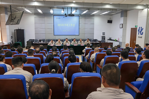 集團(tuán)公司召開(kāi)2025年上半年工作會(huì)