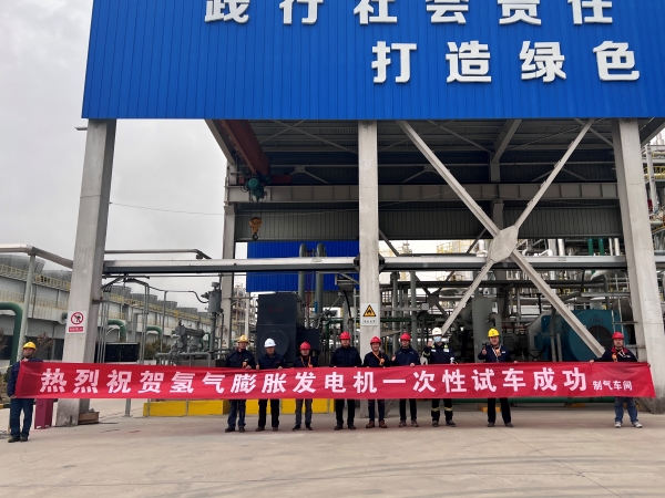 2025年3月27日，制氣車間氫氣膨脹發(fā)電機一次開車成功1.jpg