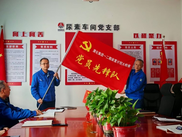 4月1日，尿素車間黨員先鋒隊授旗.jpg