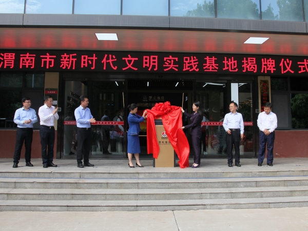 2023年7月，渭化公司建成渭南市首家企業(yè)新時代文明實踐基地.JPG