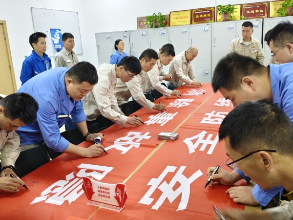 圖1：2025年6月，制氣車間開展安全生產(chǎn)月簽字儀式.jpg