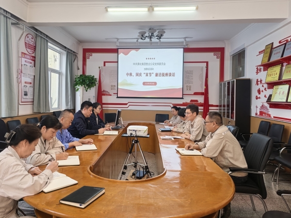 9月28日，渭河塑業(yè)公司黨支部組織黨員干部開展集體提醒談話活動。.jpg