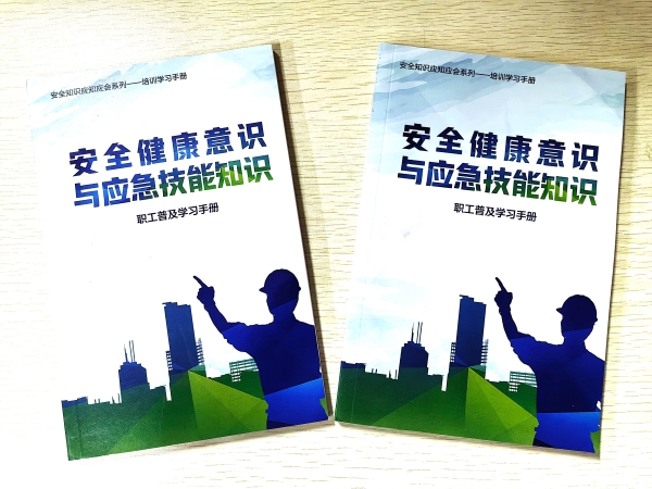 “安康杯”《安全健康意識(shí)與應(yīng)急技能知識(shí)》讀本.jpg